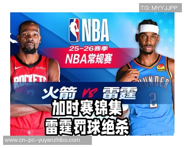 火箭与雷霆季后赛第二场激战回顾双方明星球员表现与战术分析